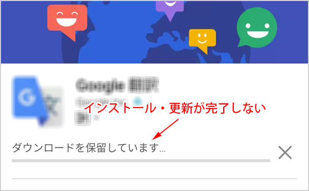 Google Playでアプリが更新できない 進まない インストールできない時の対処法 イズクル