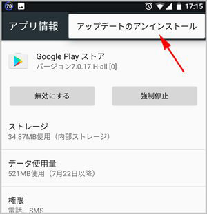 Google Playでアプリが更新できない 進まない インストールできない時の対処法 イズクル