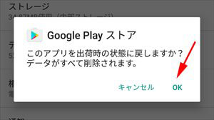 Google Playでアプリが更新できない 進まない インストールできない時の対処法 イズクル