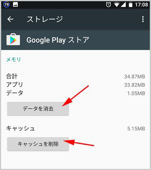 Google Playでアプリが更新できない 進まない インストールできない時の対処法 イズクル