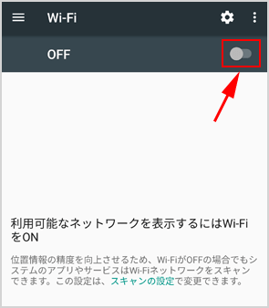 WiFiをオフにする