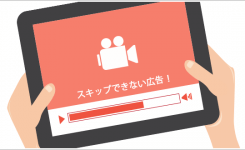 YouTubeで『スキップ不可の動画広告』を表示させる方法