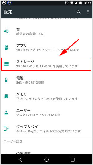 Android のストレージ