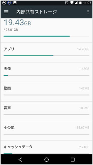 Android の容量確認