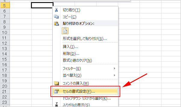 セルの書式設定