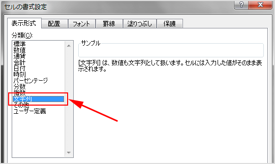 表示形式で文字列