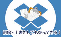 削除・上書きしてしまったファイルを復元する方法