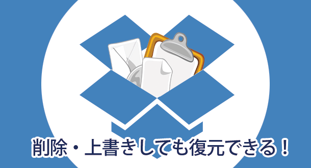 削除・上書きしてしまったファイルを復元する方法