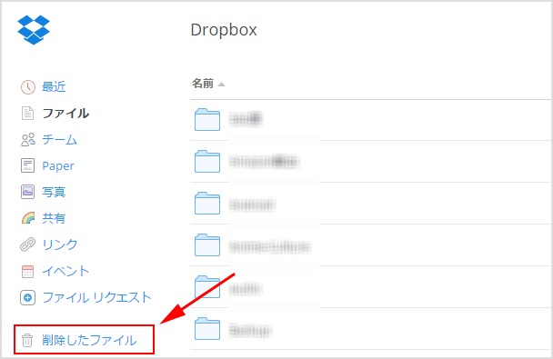 削除したファイル