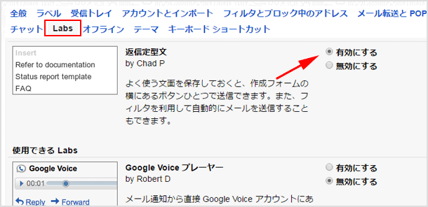 返信定型文を有効にする