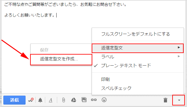 返信定型文を作成・登録