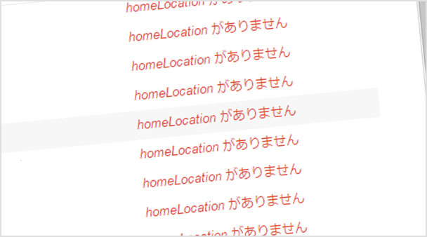 search console で homelocatino がありません