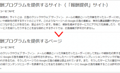 AdSenseのポリシー更新！「不適切な表示」が追加され「著作権」消える