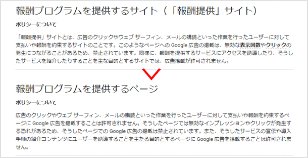 AdSenseのポリシー更新！「不適切な表示」が追加され「著作権」消える