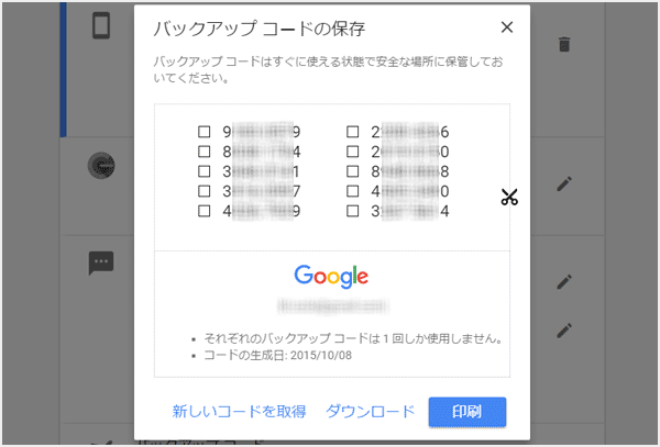 バックアップコード