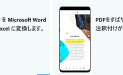 スマホで書類を綺麗にPDF化！注釈や署名も簡単にできるアプリ