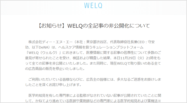 welq-top