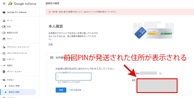  AdSense のPINの宛先