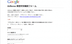 アドセンスの審査結果が来ない？審査状況確認フォームは返答来ないよ！
