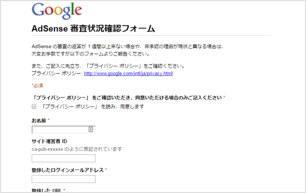 アドセンスの審査結果が来ない？審査状況確認フォームは返答来ないよ！