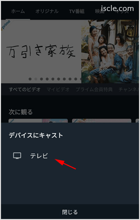 キャストして動画を観たいテレビ等を選択