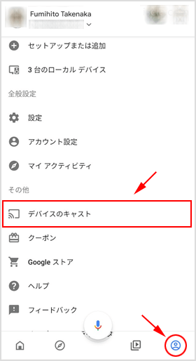 デバイスのキャスト