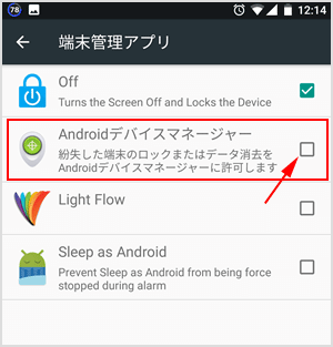 Androidデバイスマネージャー