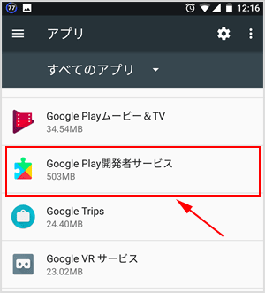 解決方法 問題が発生したため Google Play開発者サービスを終了します を３つの手順で対処 Iscle イズクル