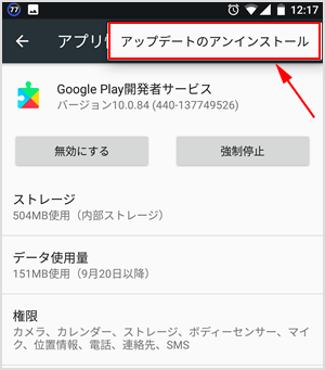 解決方法 問題が発生したため Google Play開発者サービスを終了します を３つの手順で対処 Iscle イズクル