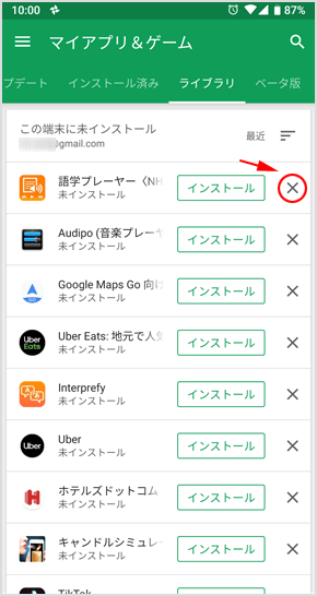 マイアプリ＆ゲームから削除する