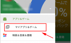 Google Playストアのマイアプリからインストール履歴を一括削除できる？