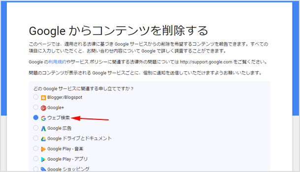 Googleに通報する