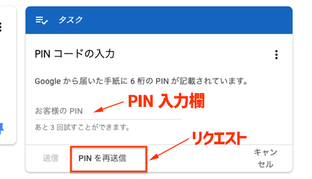 pin入力欄とリクエストがホーム画面