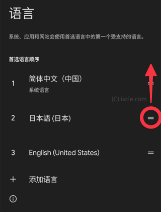 中国語から日本語に切り替える