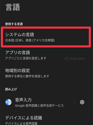 システムの言語
