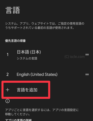 言語を追加