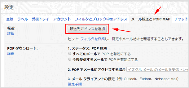 Gmailに来たメールを別のアドレスに転送する設定方法 イズクル