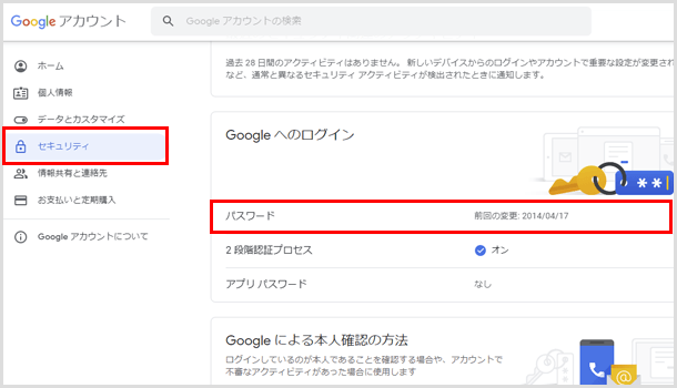 【図解】GmailやGoogleアカウントのパスワードを変更する手順