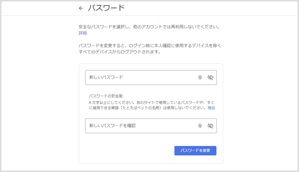 新しいパスワードを入力