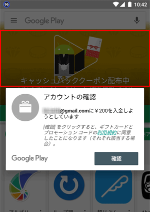 キャッシュ バック play google