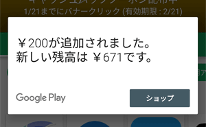 Google Playのお年玉クーポンを受け取る方法 うまく受け取れない場合は