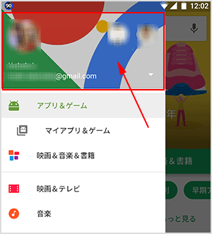 Google Playのお年玉クーポンを受け取る方法 うまく受け取れない場合は