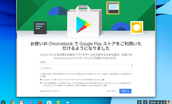 chromebookで Google Play