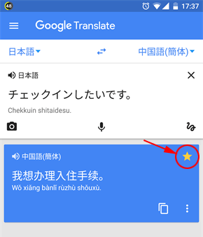 翻訳にスターマーク