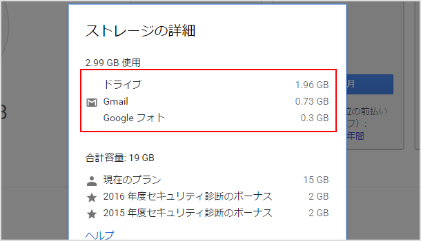 ドライブ・ストレージの詳細