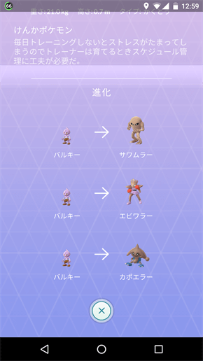 動画あり バルキーの進化先をカポエラーにしてみた ポケモンgo