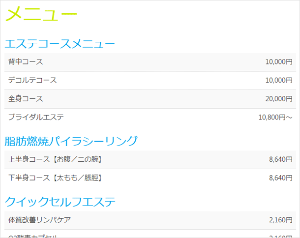 綺麗なメニューや料金表