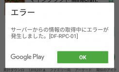 DF-RPC-01 エラーの解決方法