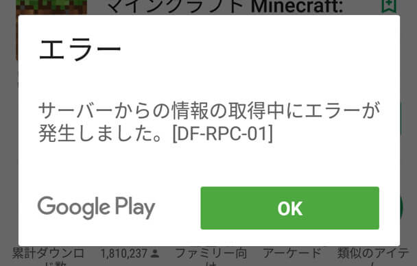 Df Rpc 01 エラーでアプリの購入 課金できない時の解決方法 イズクル