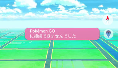 pokemon go に接続できませんでした